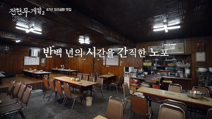 전현무계획2-영등포-47년-꼬리곰탕-맛집