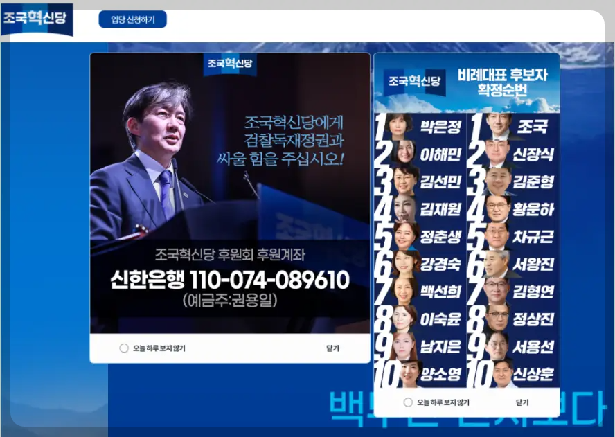 조국혁신당 비례대표 순번