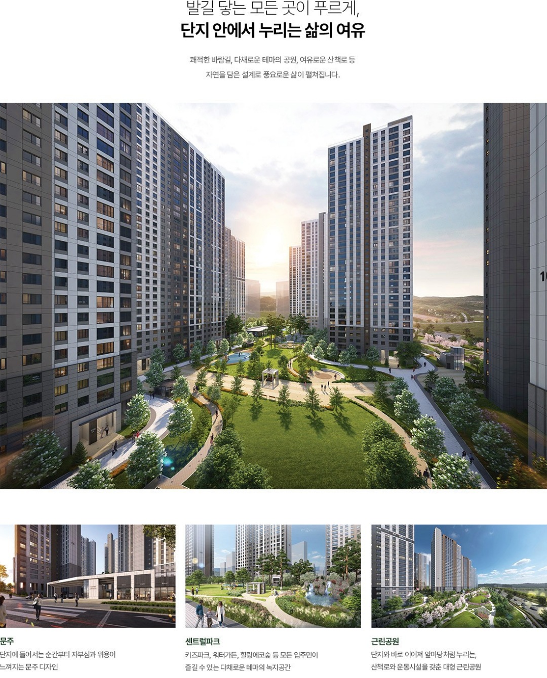 평택-브레인시티-앤네이처-미래도-단지조경