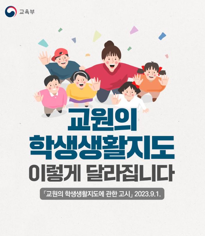 교권 침해