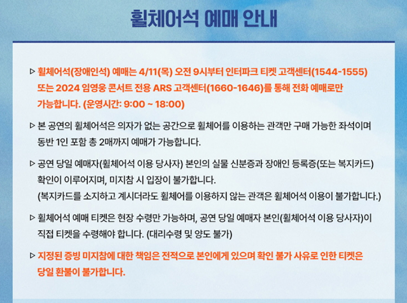 임영웅 콘서트 예매 방법 (티켓예매 꿀팁)