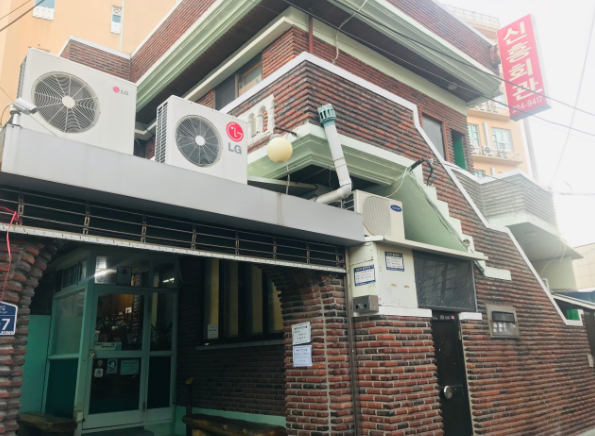 신흥회관
