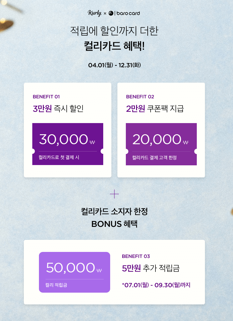 컬리카드 발급혜택