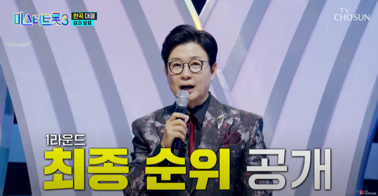 미스터트롯3-투표순위