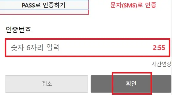 인증번호 6자리