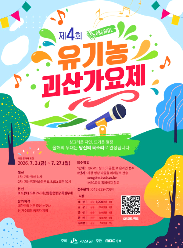 괴산고추축제