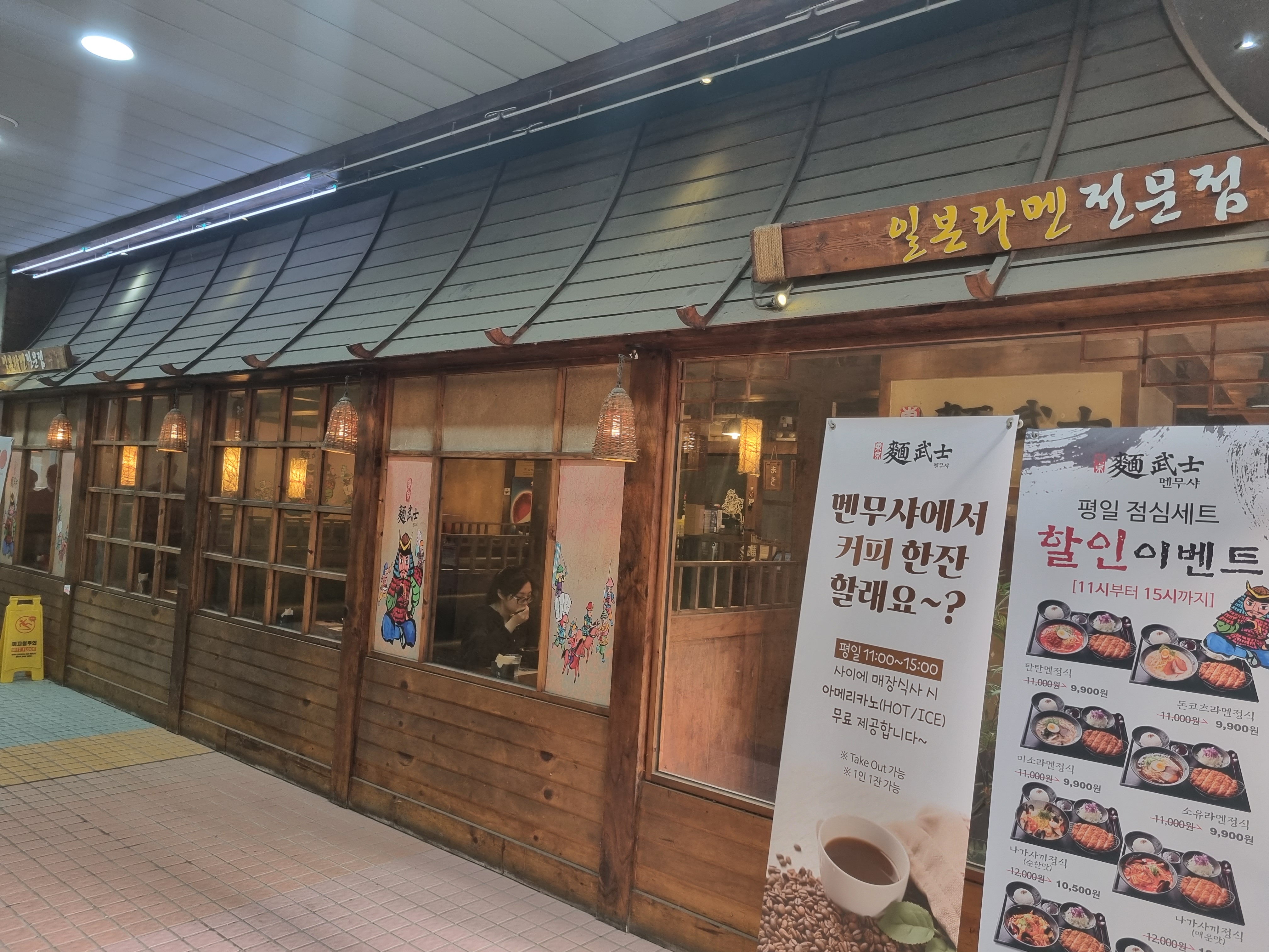 멘무샤 옆 외관