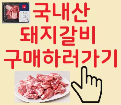 돼지갈비