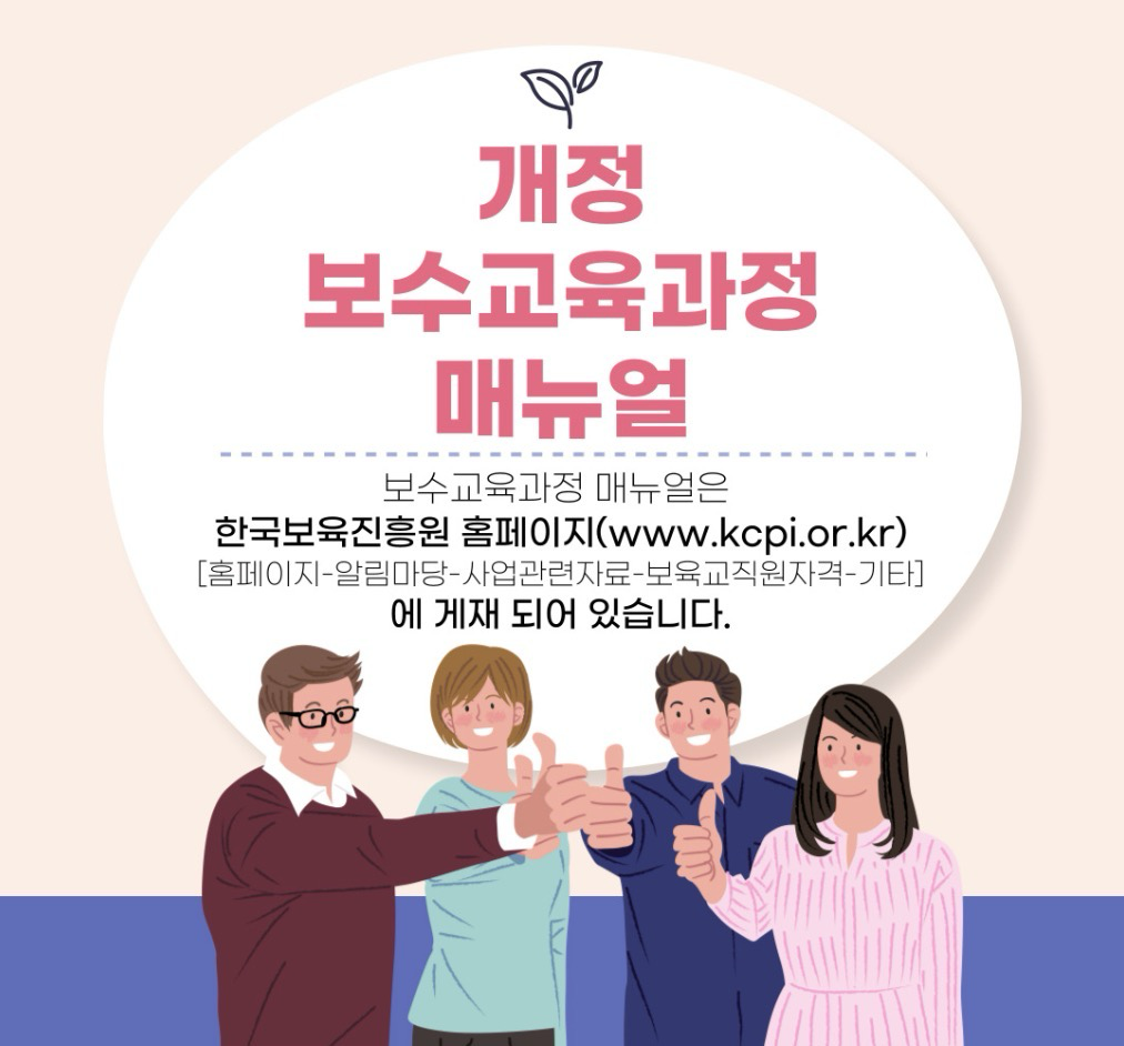 보육교사-보수교육-온라인-과정-안내