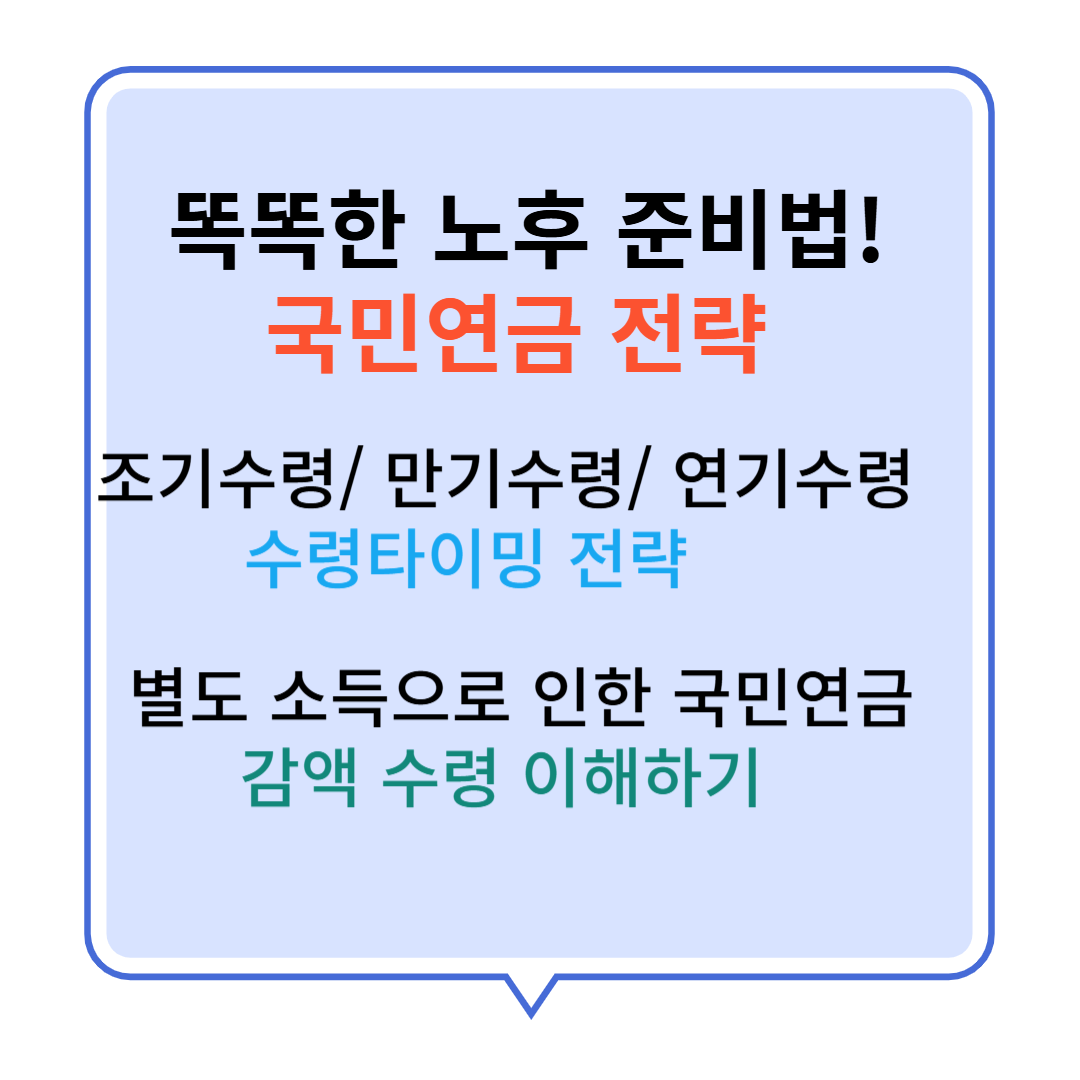 국민연금 수령타이밍 감액수령