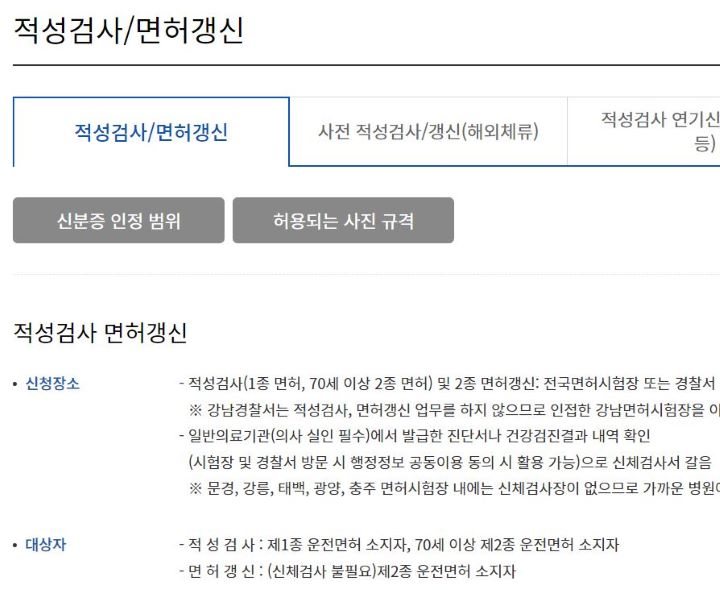 운전면허-갱신-신청장소