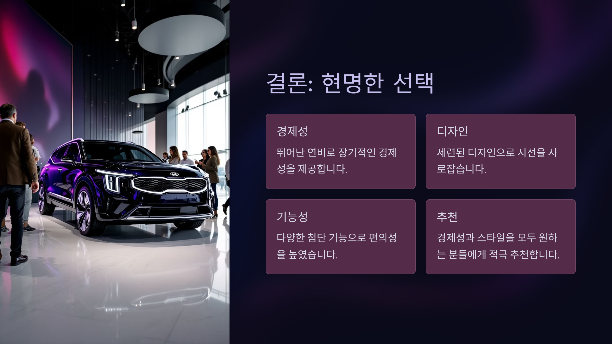 결론: 현명한 선택