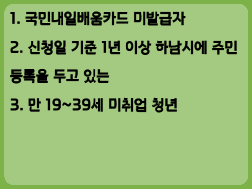 2023 하남시 취업교육 청년지원사업