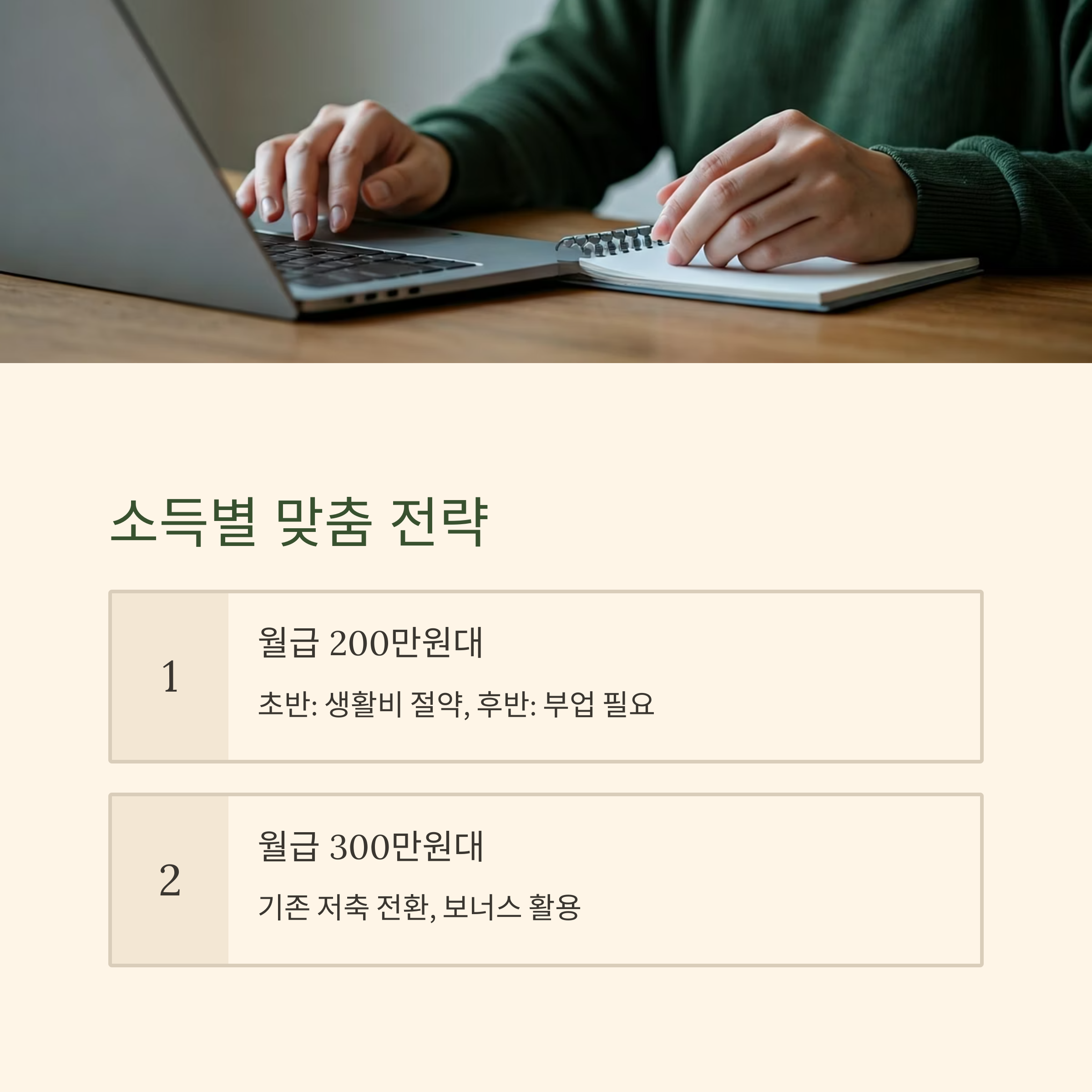 365일 적금 챌린지 소득별 맞춤 전략