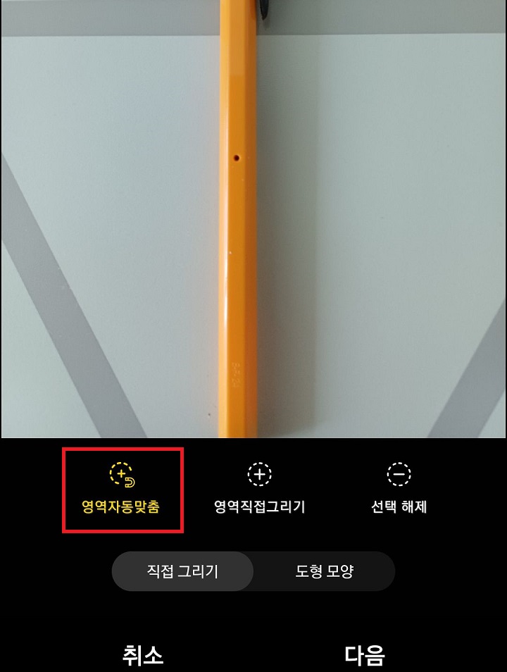 영역자동 맞춤 아이콘 클릭함