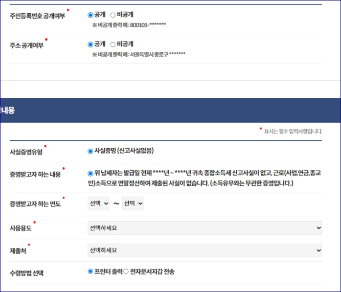 홈텍스 소득금액증명원 발급방법