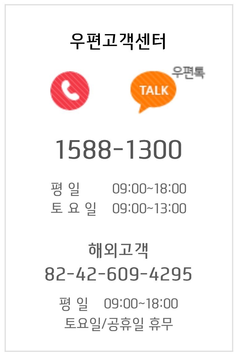 우편고객센터