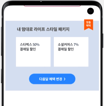 삼성 탭탭오 혜택 옵션 변경2