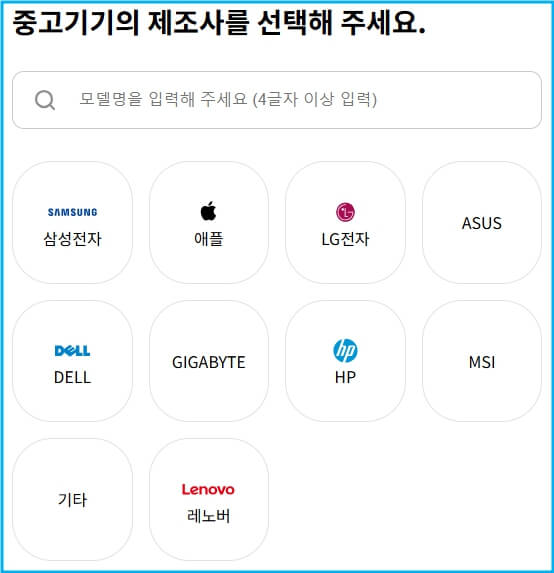 중고기기 제조사와 모델명 입력화면