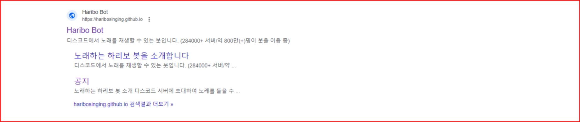 구글에서 하리보봇 검색