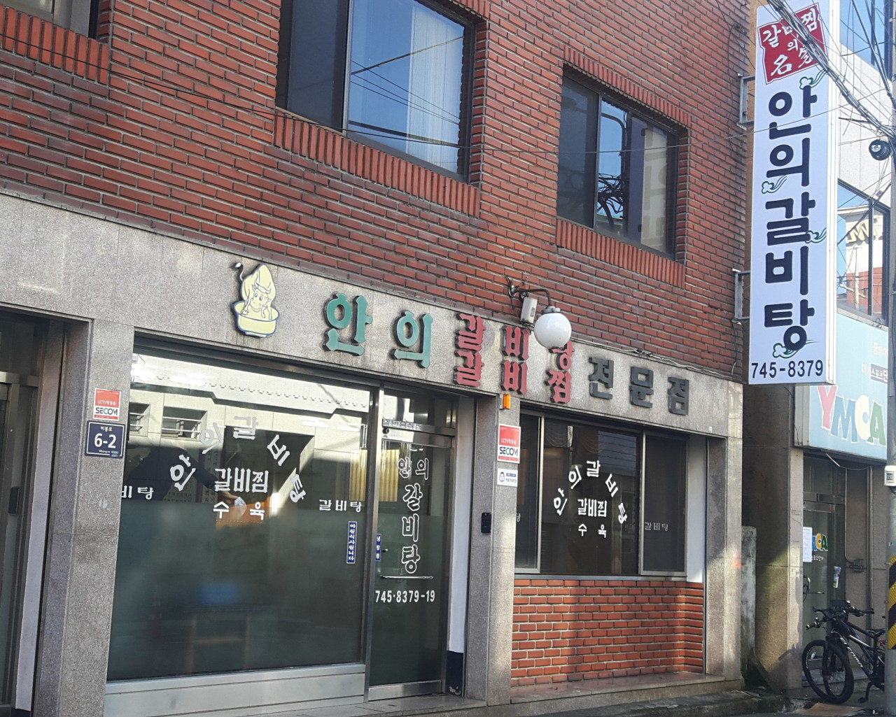 안의갈비탕