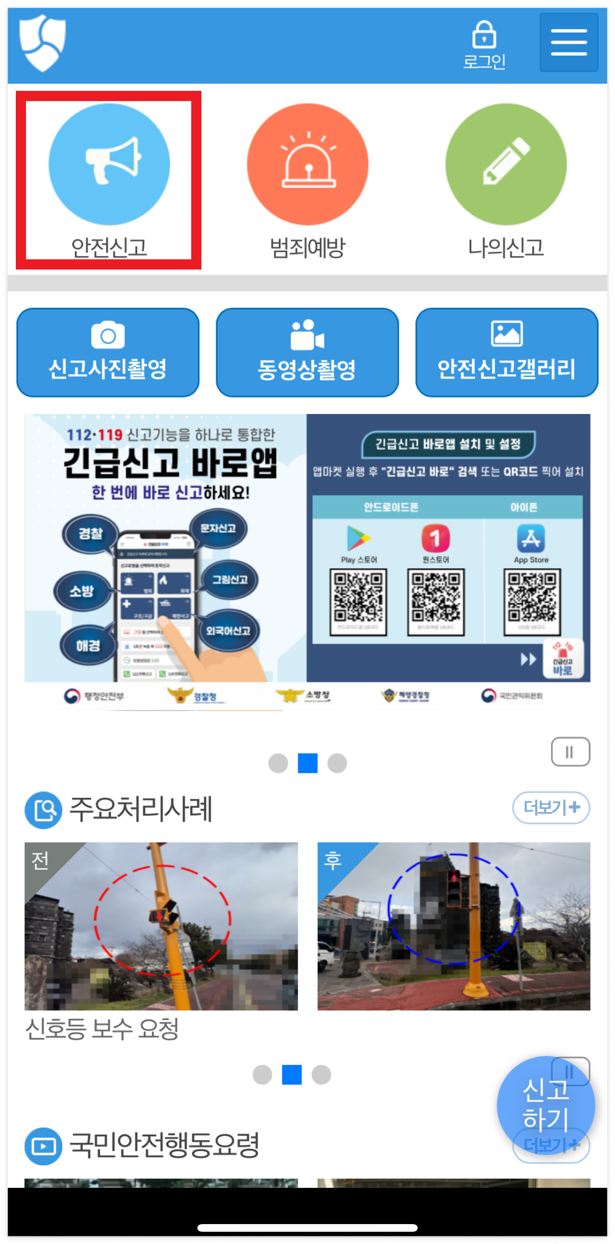 안전신문고 앱 불법주차 교통위반 끝내기 3