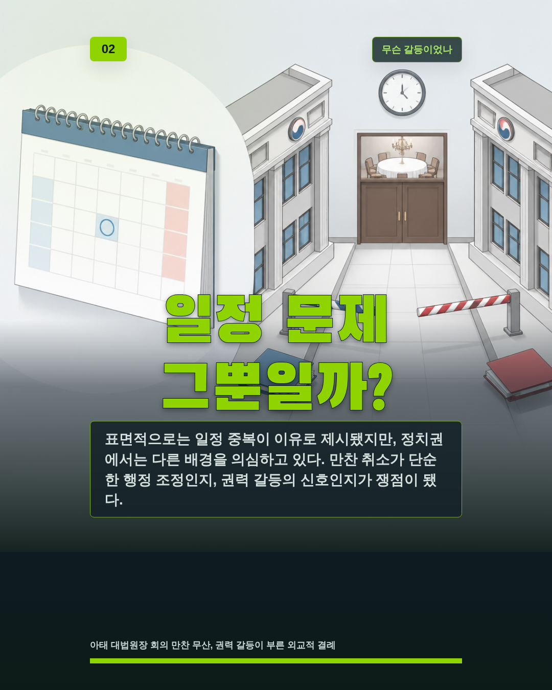 일정 문제 그뿐일까?