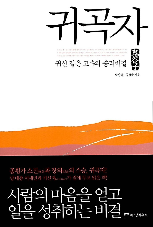 귀곡자
