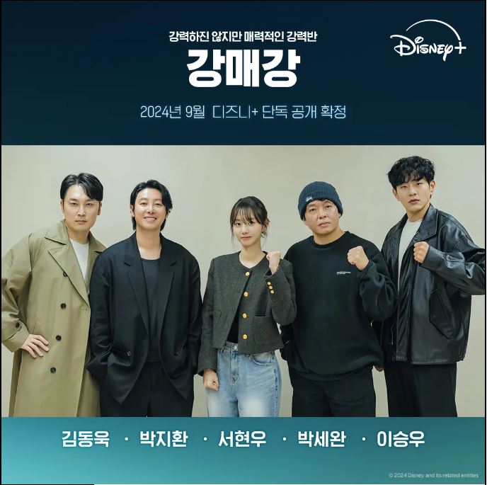 디즈니+ 드라마 강매강, 예고편 반응