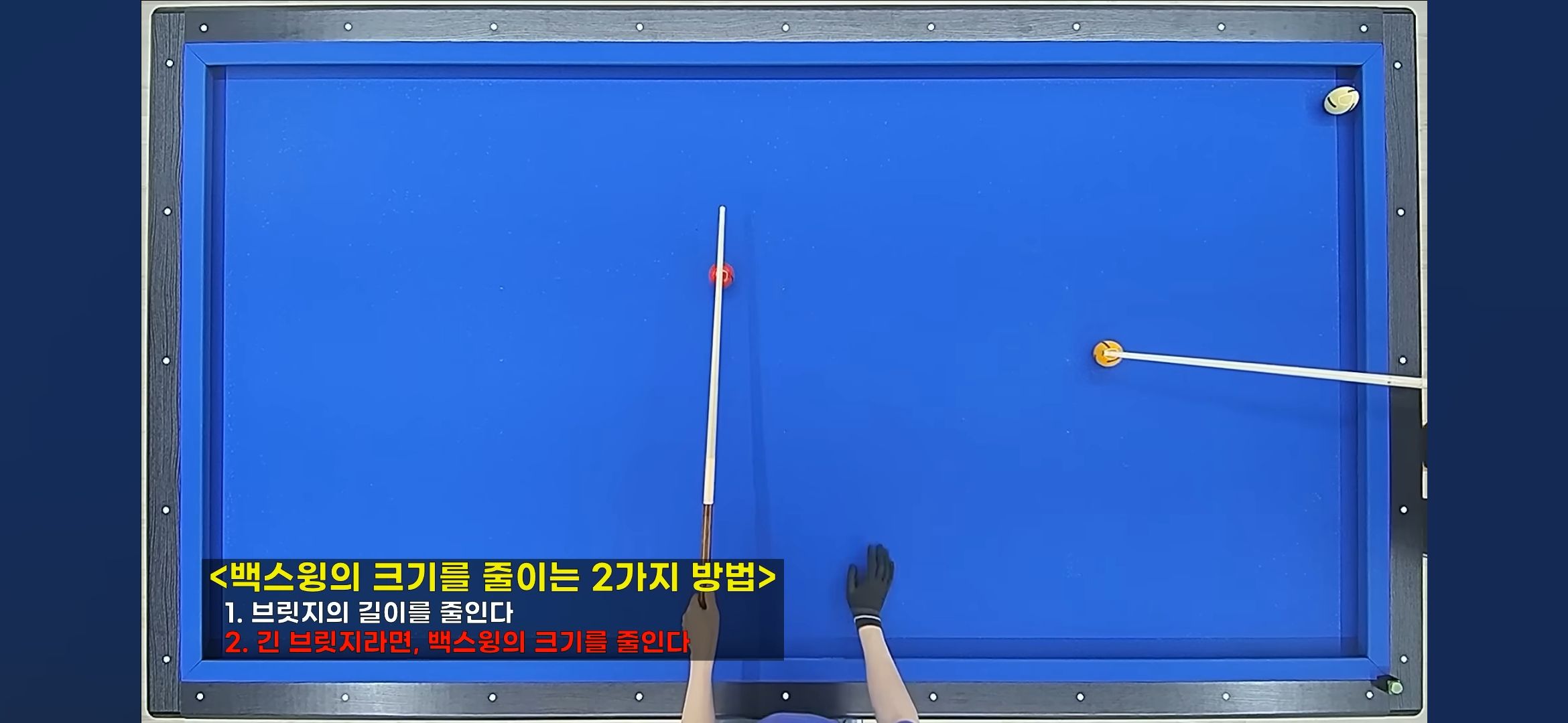 당구 브릿지 길이