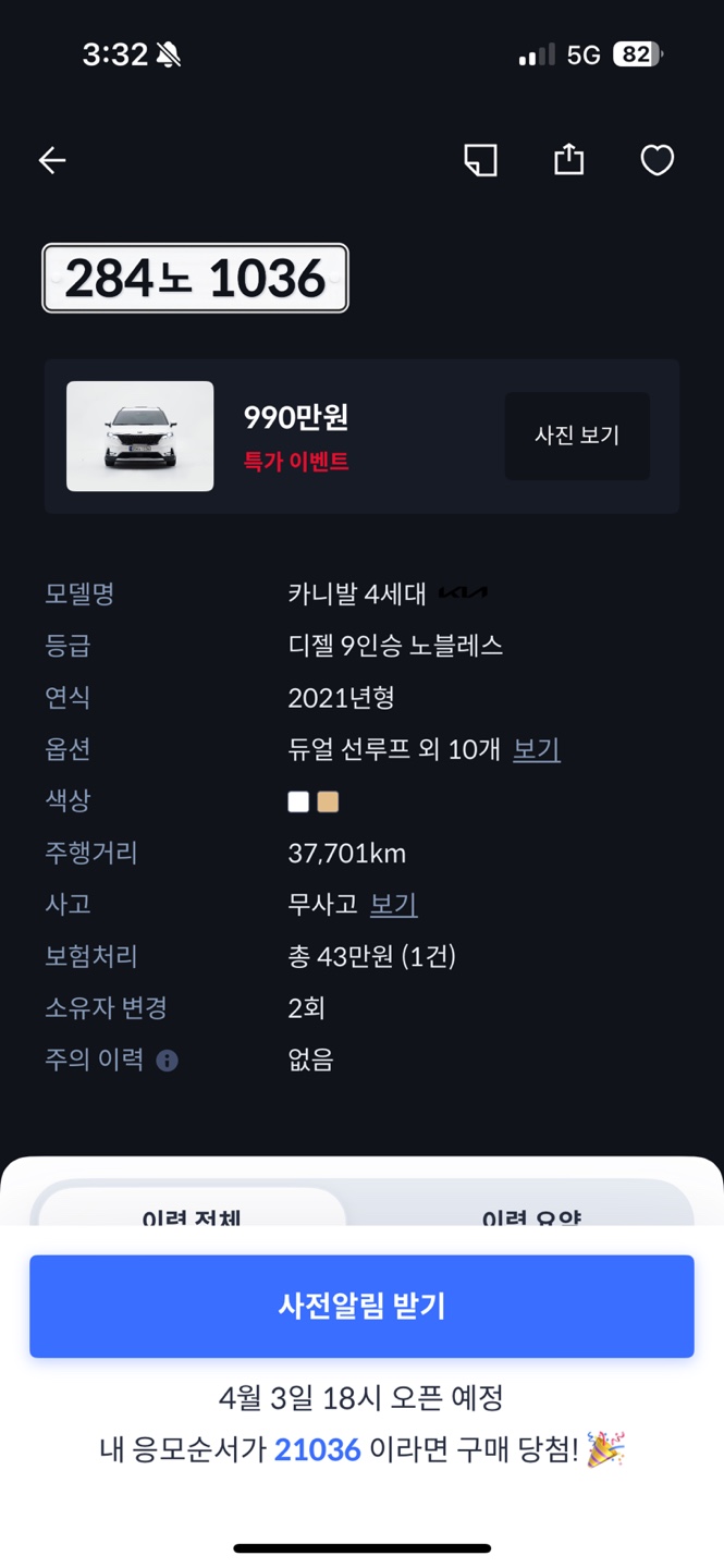 헤이딜러 차량 정보