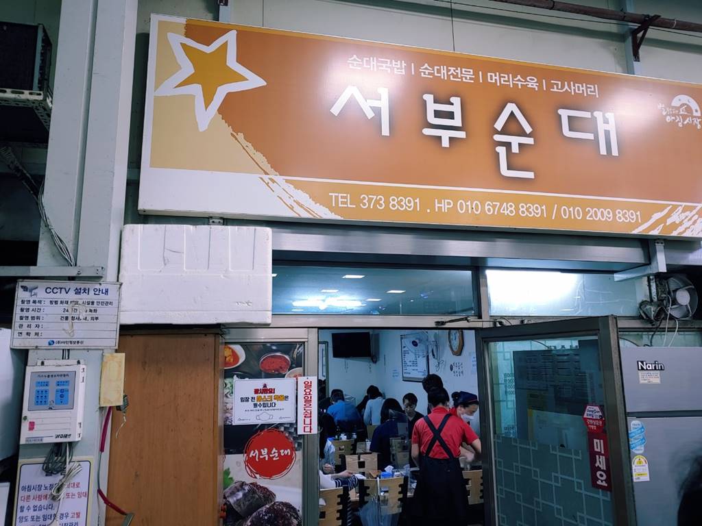 영월 서부시장 맛집