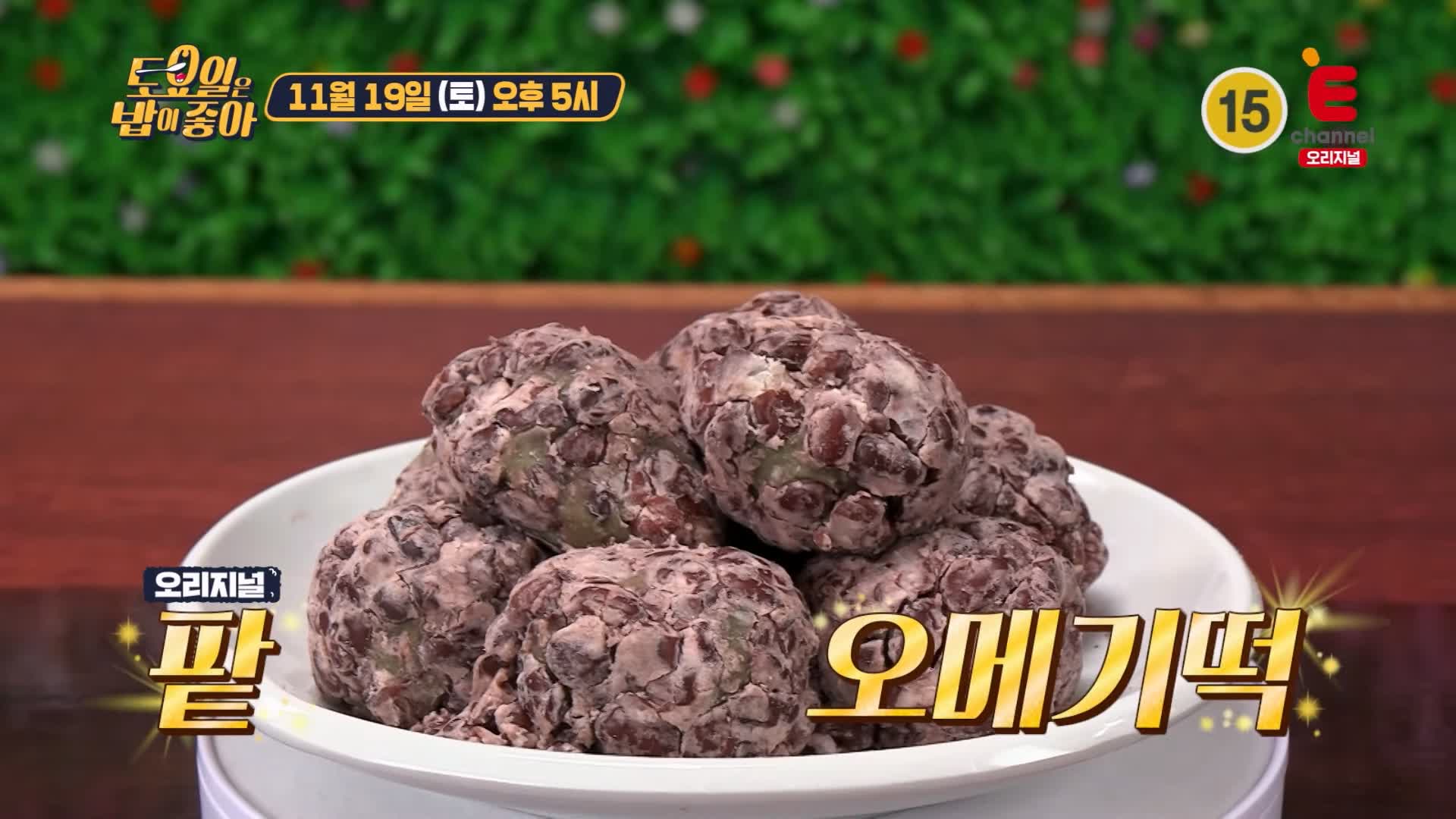 토요일은 밥이좋아 토밥 감귤 오메기떡 팥오메기떡 현지인 추천 제주 맛집 추천 토밥좋아 방송정보