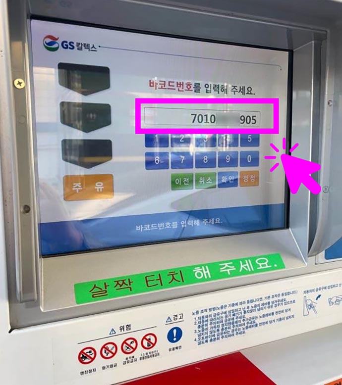 gs칼텍스-주유-쿠폰-사용법