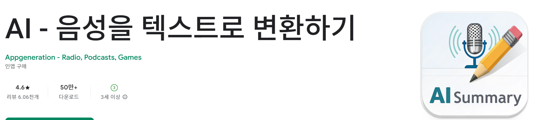 AI - 음성을 텍스트로 변환하기