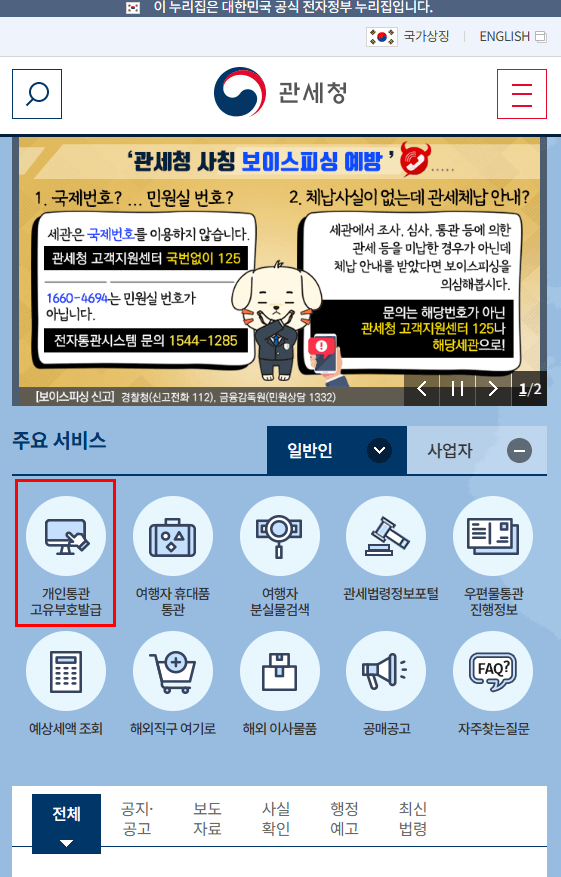쿠팡 개인정보 유출, 꼭 변경해야 할 개인통관고유부호 재발급 방법