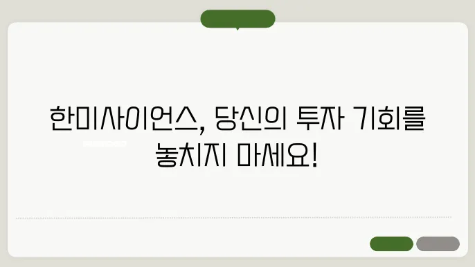 한미사이언스 주가, 지분, 경영권, 공개매수 기대, 총 정리
