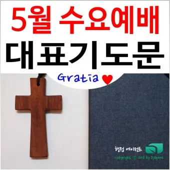 8월 수요예배 대표기도문 모음 Best 4 정리_14