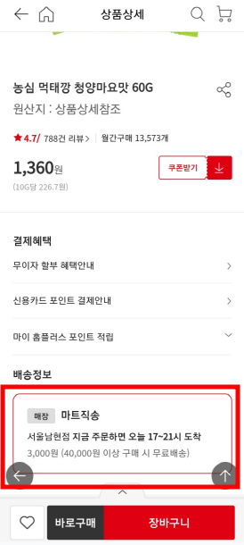 홈플러스 재고 조회 방법