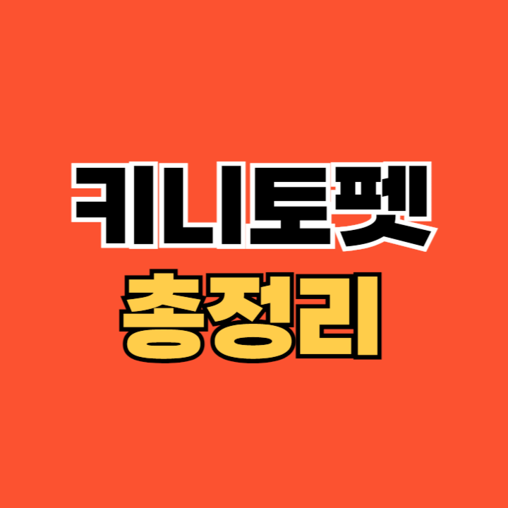 키니토펫