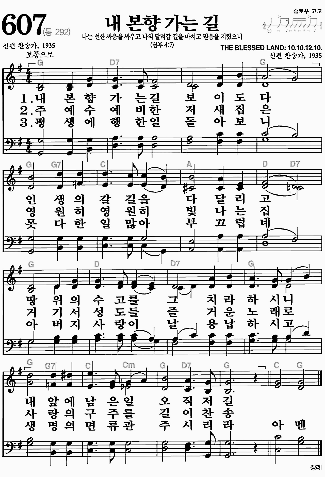 [찬송가] 607장 내 본향 가는 길