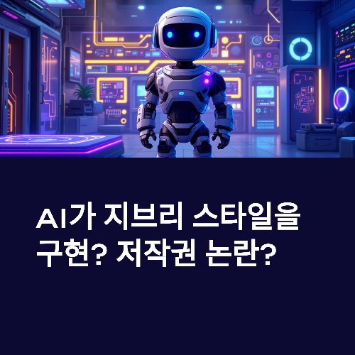 챗GPT-4o, 내 사진을 지브리 스타일로?