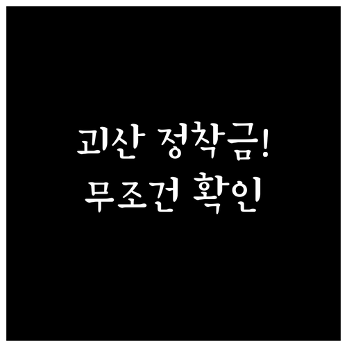 괴산군 귀농 귀촌 정착 지원금 신청 ..