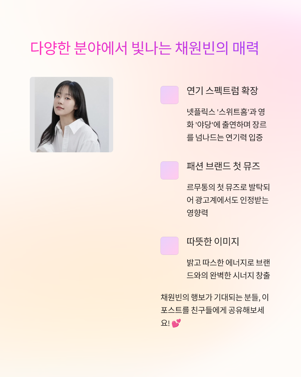 르무통 모델 궁금하다면? 이름부터 경력까지 한번에!
