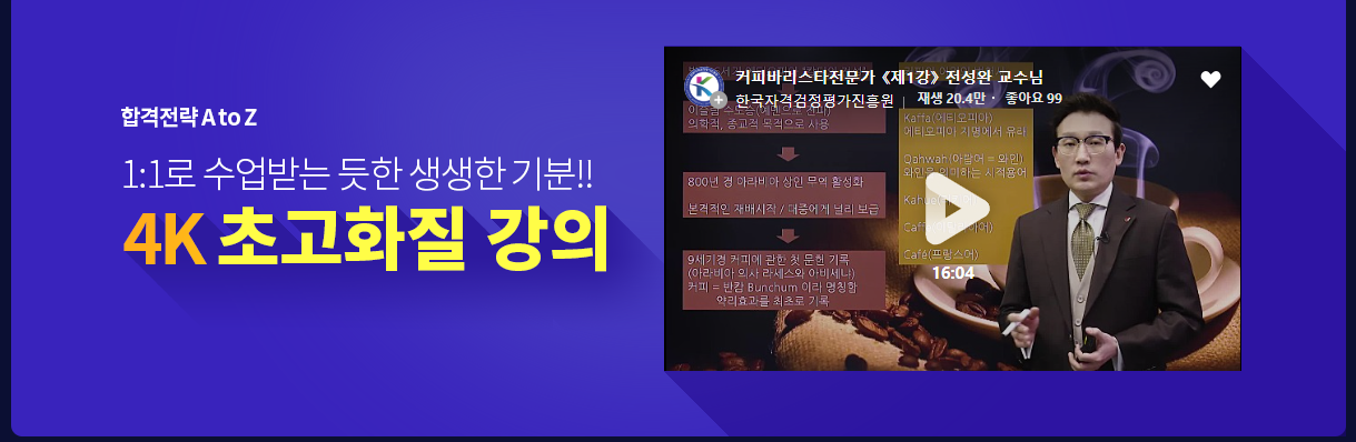 바리스타 자격증