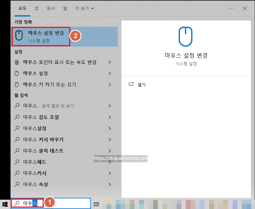 마우스 포인터 크기와 색 변경하기