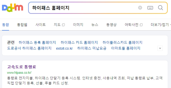 차량 번호를 입력하여 미납 요금을 조회하는 화면