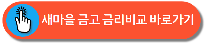 정기예금 금리비교