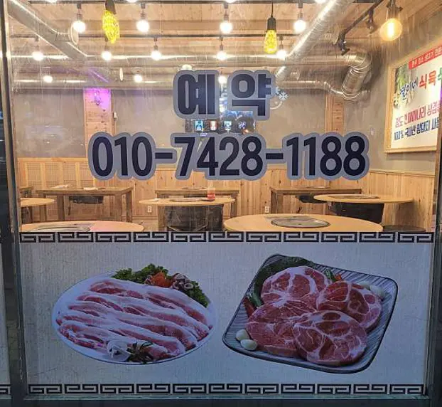 열이네식육식당 울진점
