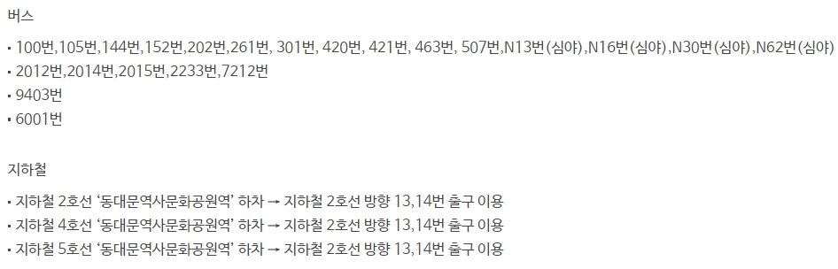 메가박스 동대문 가는방법
